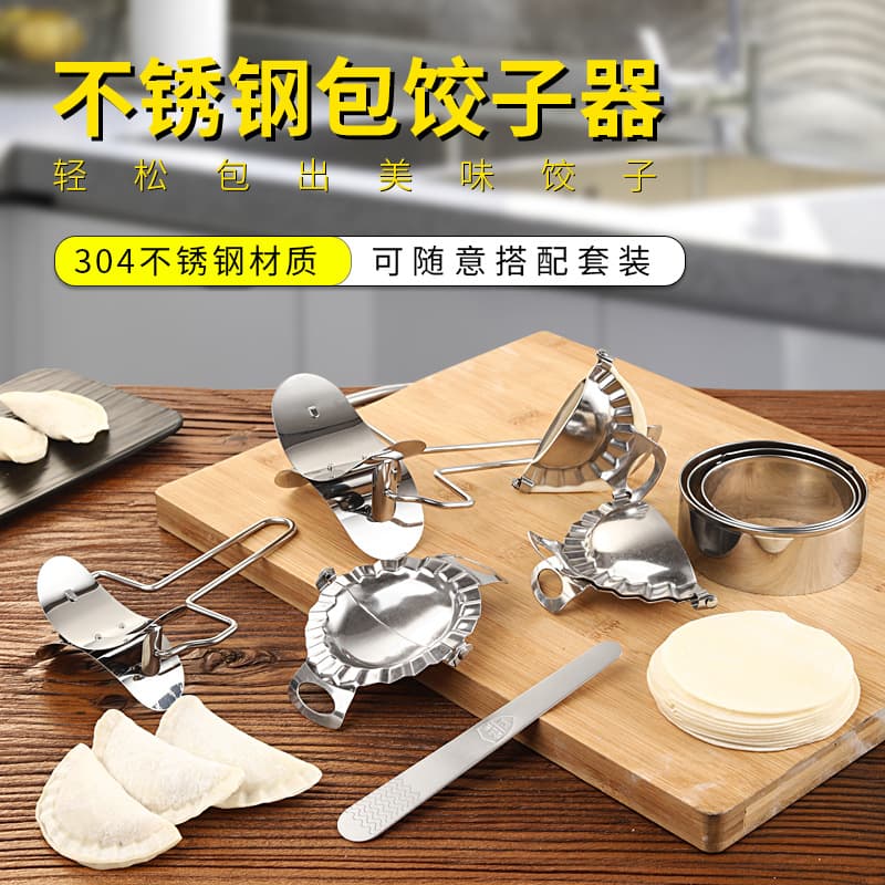 304 Stainless Steel Dumpling Maker Set, Lazy Decorative Dumpling Tool, Home Assorted Flower-shaped Dumpling Maker