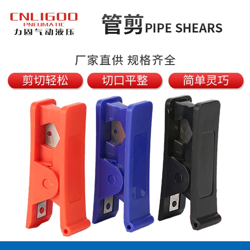 Supply PE/PU air tube scissors splitter water purifier pipe scissors air tube cutter ABS material four-color wholesale