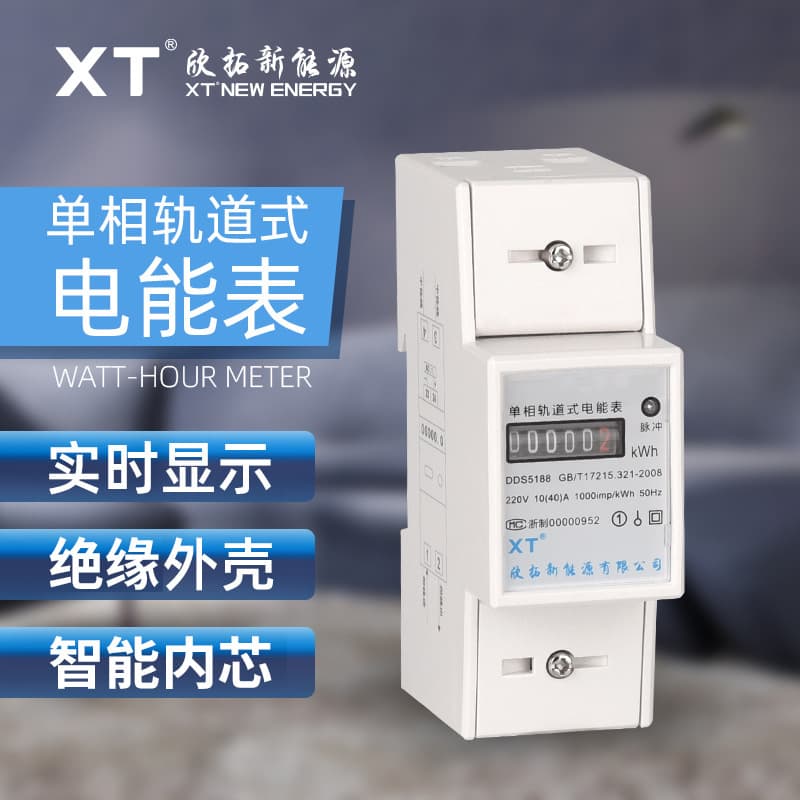 2P Counter Single-Phase Rail-Mounted Energy Meter (This Product Supports Export)