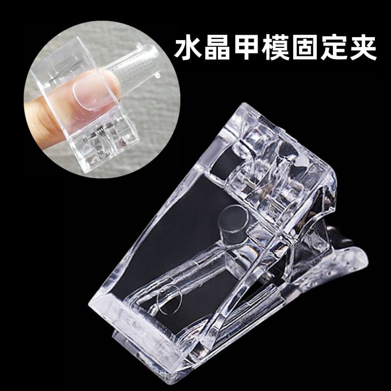 Nail Art Crystal Extension Nail Mold Fixing Clip Nail Shaping Clip Stabilizes Nail Nails and Does Not Warp Nail Tools
