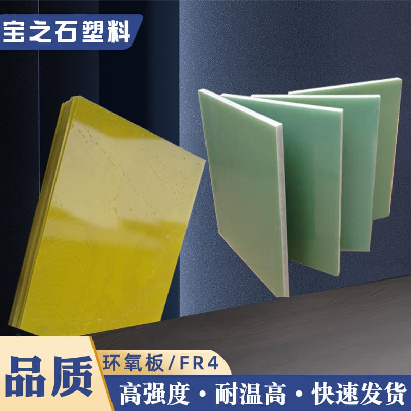 3240 epoxy insulation board wholesale, epoxy resin board, fiberglass board manufacturer, fiberglass board FR-4 insulation board