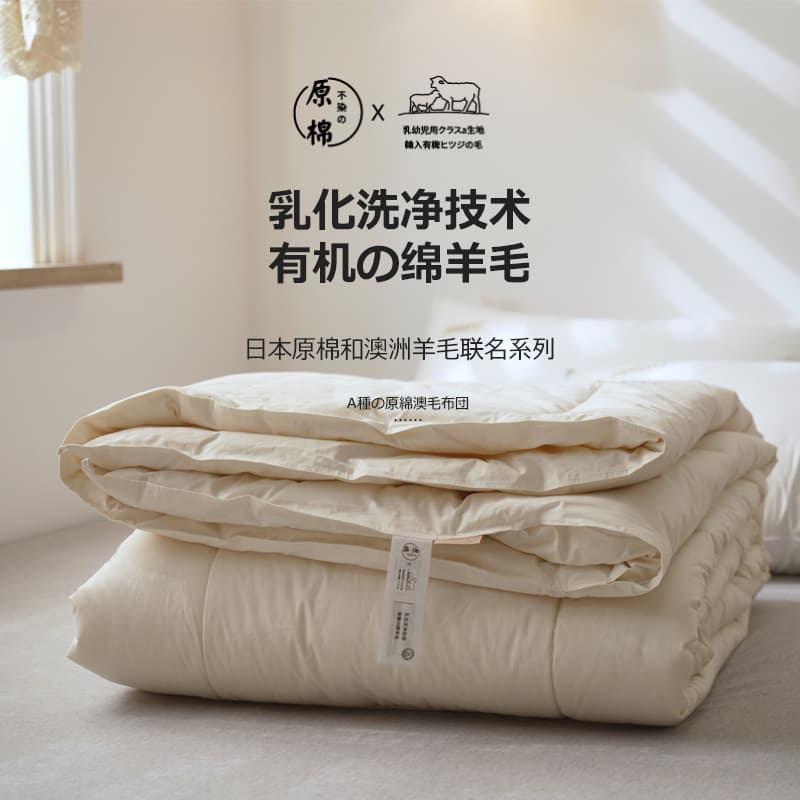 Japanese Muji Wool Blanket Australian Merino Wool Duvet Insert Raw Cotton White Quilt Autumn/Winter