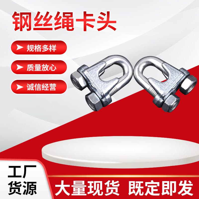 Heavy-duty Wire Rope Clips, Type A International Heavy-duty Clips for Hoisting and Fastening Connections, Wholesale of Wire Rope Clips