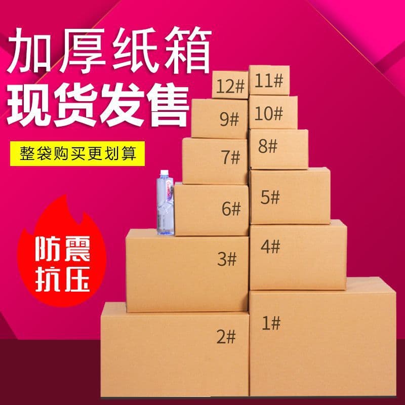 Corrugated cardboard boxes (3-5 layers reinforced) for moving, packing, shipping, and small cardboard boxes.