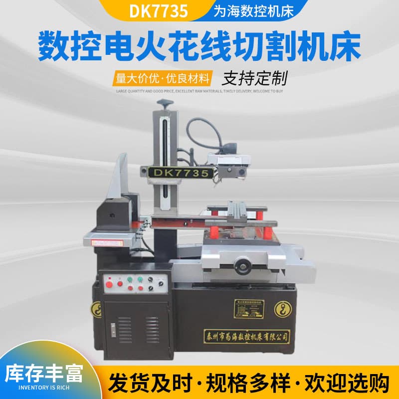 Manufacturer CNC EDM Wire Cutting DK7735 Taizhou Wire EDM, CNC Fast Wire EDM Machine