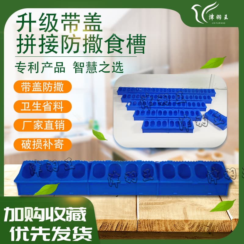 Jinyu Wangxin pigeon trough with lid anti-spill box plastic feeder food box pigeon supplies supplies racing pigeons