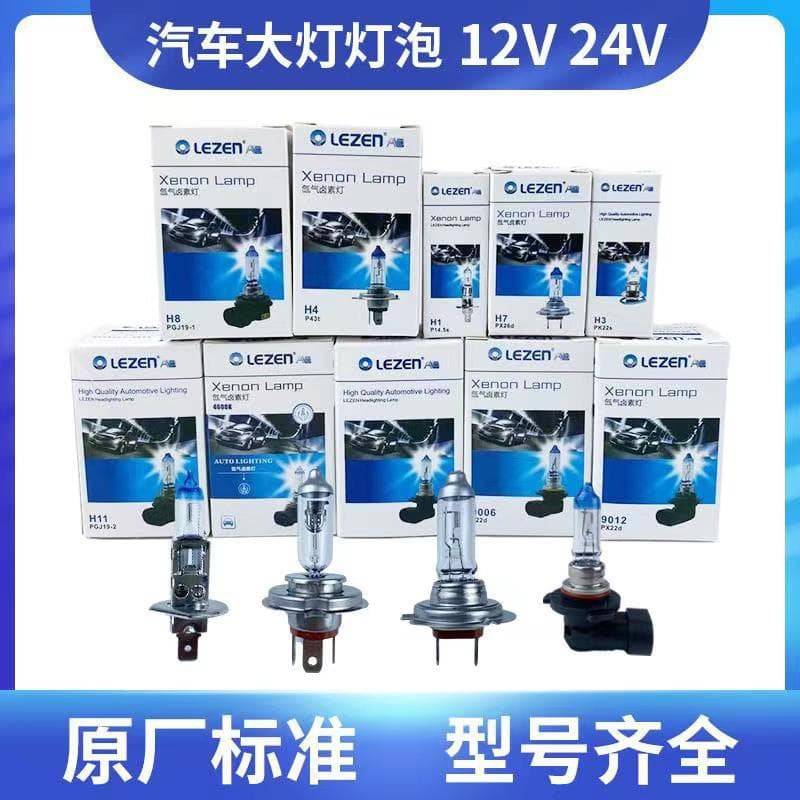 Lei Zheng car bulb headlight High Beam bulb low beam bulb wholesale 12V24V H1 H4 H7 H11 H9