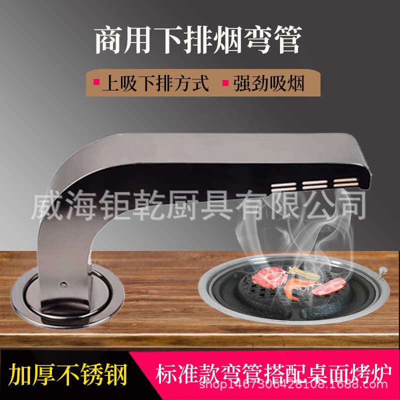 Jinggan upper and lower exhaust hood Korean style exhaust elbow barbecue lower exhaust commercial elbow table inlaid with neck pipe