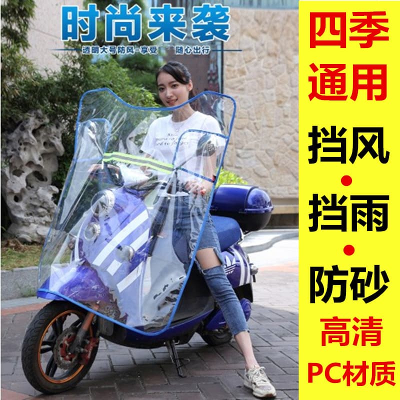 Electric Scooter Windshield, Motorcycle Front Rain Guard, Plastic Wind Deflector, E-bike Windshield Cover