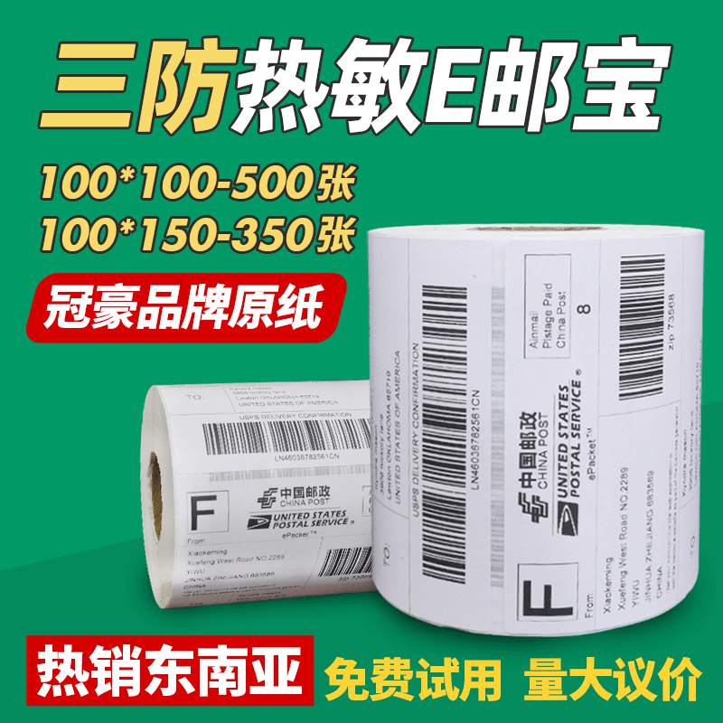 100*100 Three-proof Thermal Paper Roll E-mail Parcel 100*150 Barcode Non-drying Adhesive Label Paper Thermal Printing