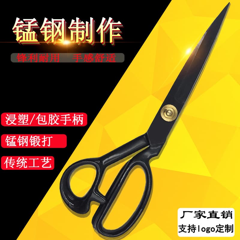 Tailor's Scissors Manganese Steel Handmade Sewing Fabric Clothing Scissors Household Large Customizable