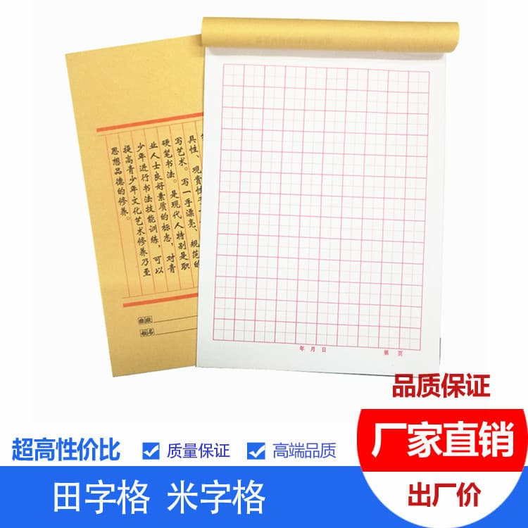 Wholesale hard pen calligraphy practice paper, including Tianzige and Mizige for student use.