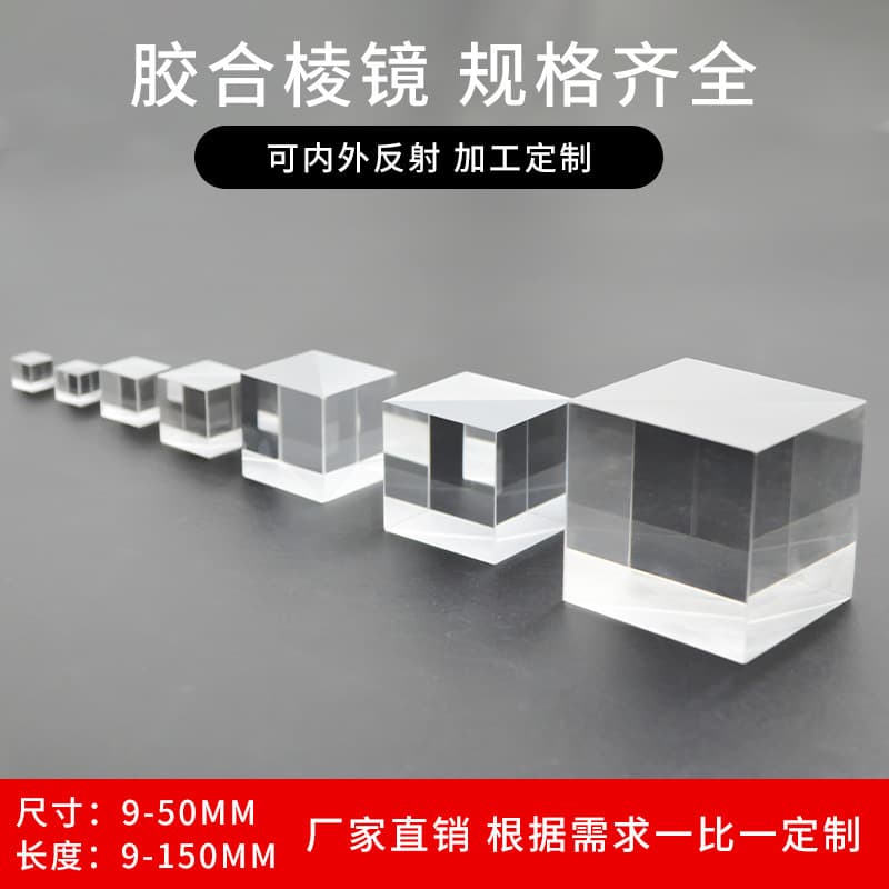 Cemented Square Prism 2D Reflection Measurement Mobile Phone Visual Imaging Inspection Triangular Prism Reflective Prism