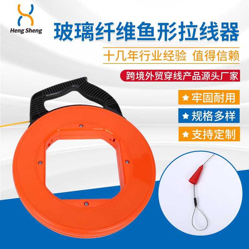 Factory Hengsheng orange spring head fiberglass fish-shaped cable puller, wire fishing tape, wall penetrator