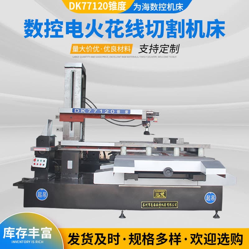 Supply CNC Machine EDM Wire Cutting Machine DK77120 Fast Wire EDM Large Quantity Best Price