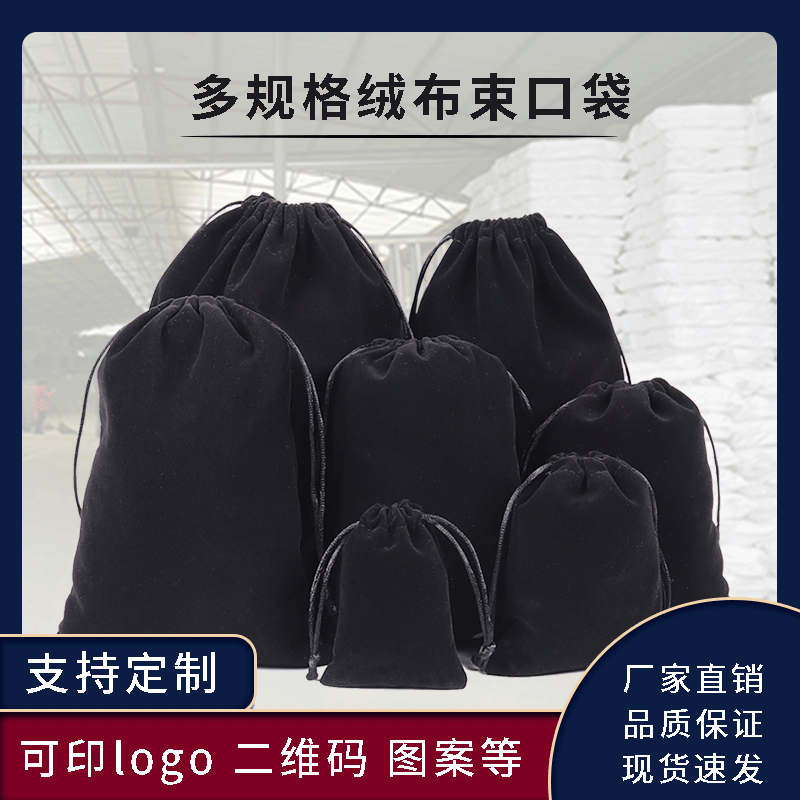 Wholesale velvet drawstring jewelry packaging bags, headphone accessory storage, black velvet drawstring bags in stock