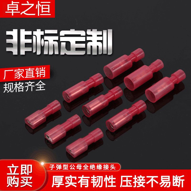 Custom Bullet Type Male-Female Fully Insulated Connector FDFNY2-250 Nylon Insulated Terminal Insulated Connector Plug