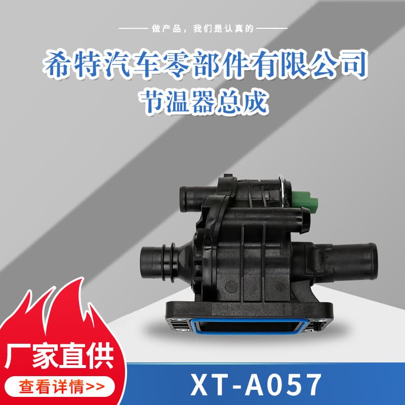Factory Direct Thermostat For Peugeot Citroën XT-A057 Car Thermostat Assembly