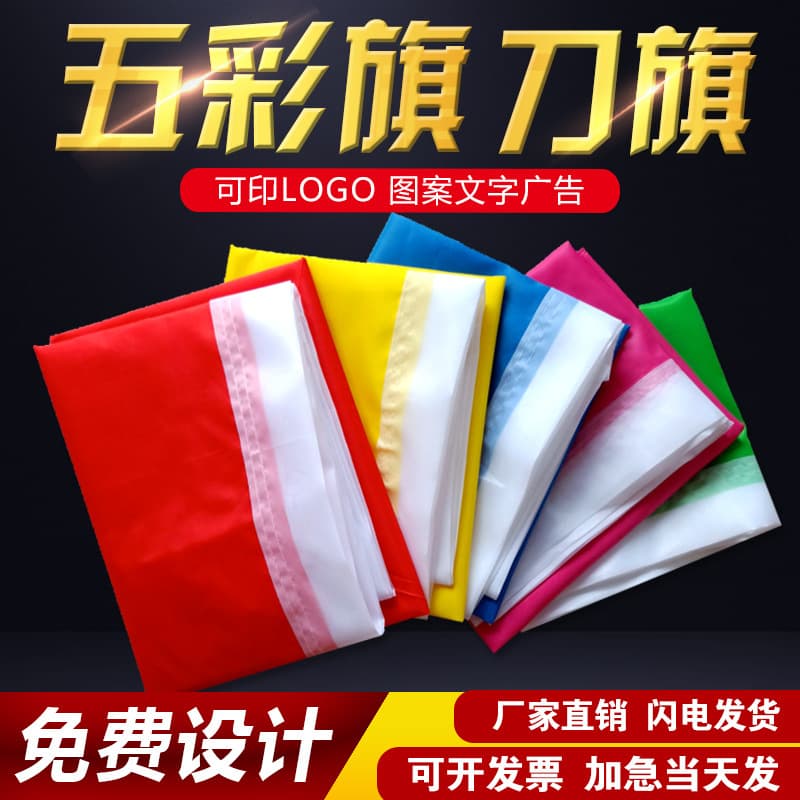 Outdoor Tour Guide Flag Banner Five-Color Flag Knife Flag Small Red Flag Double-Sided Flag Hand-Pull Flag Water-Injected Flag