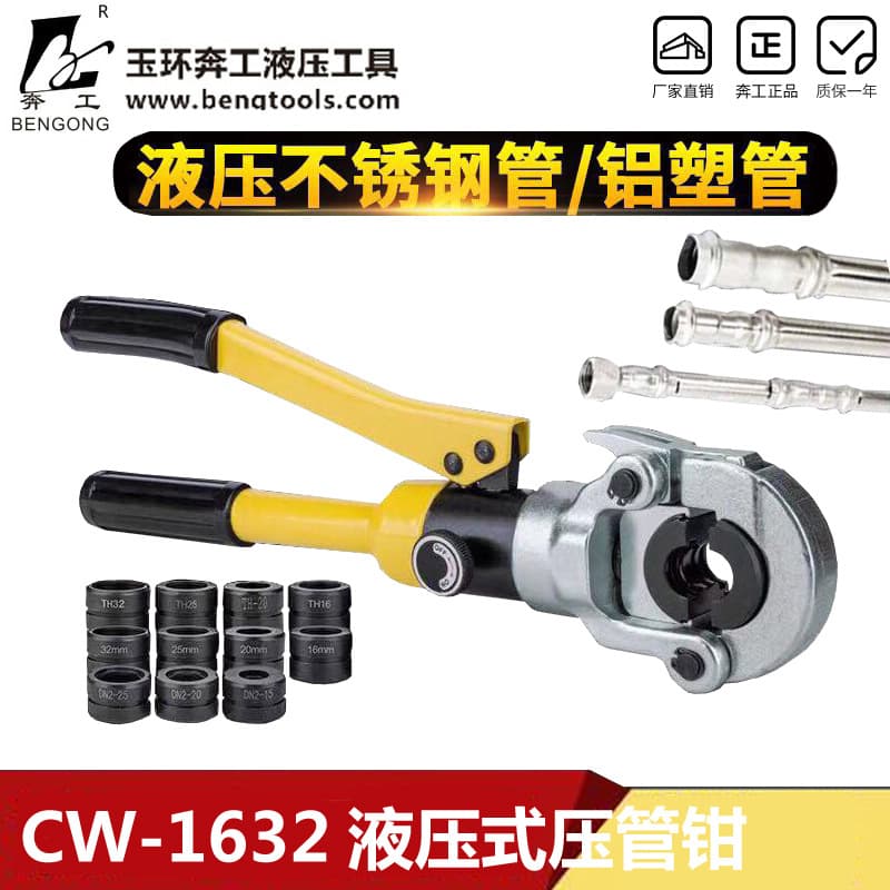 CW-1632 Hydraulic Pipe Pressing Pliers, Thin-Wall Stainless Steel Crimping Pliers, Pipe Clamping Pliers, Aluminum-Plastic Pipe, Crimping Pliers