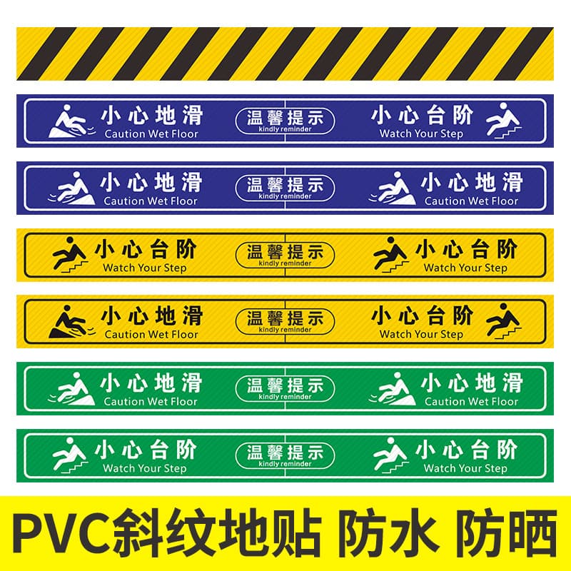 PVC Diagonal Grain Floor Anti-Slip Sticker Caution Wet Floor Caution Steps Waterproof Warning Stair Safety Sign