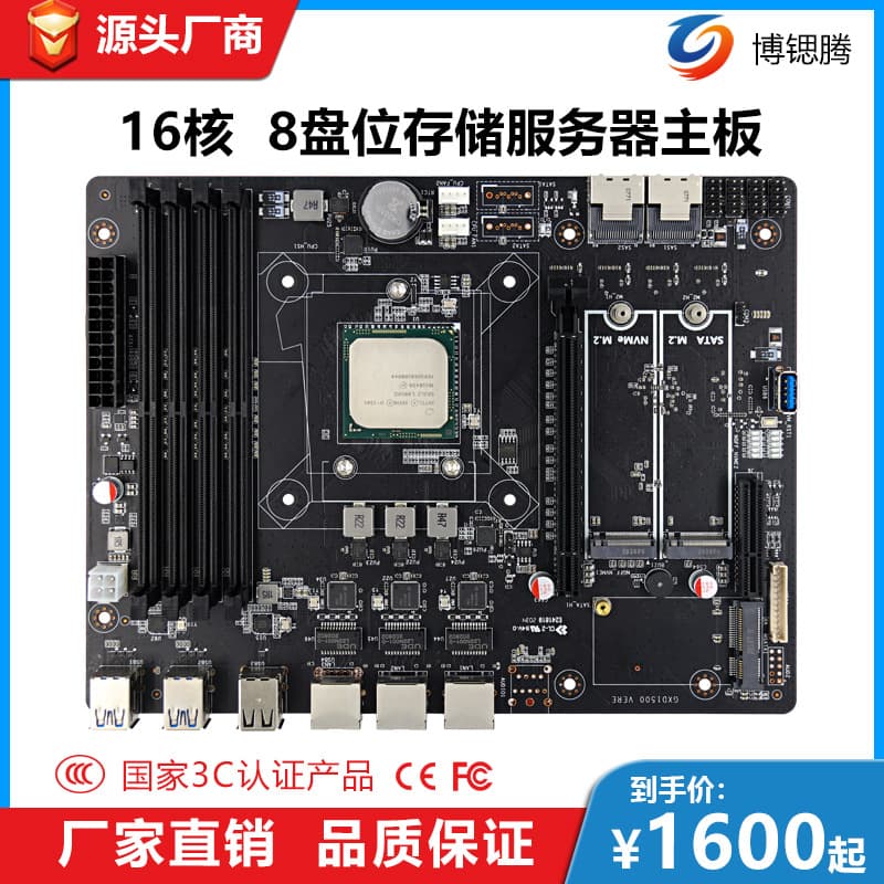 8-Bay NAS Storage Server MATX Motherboard 16-Core Disk Array Network Storage Micro Server Board