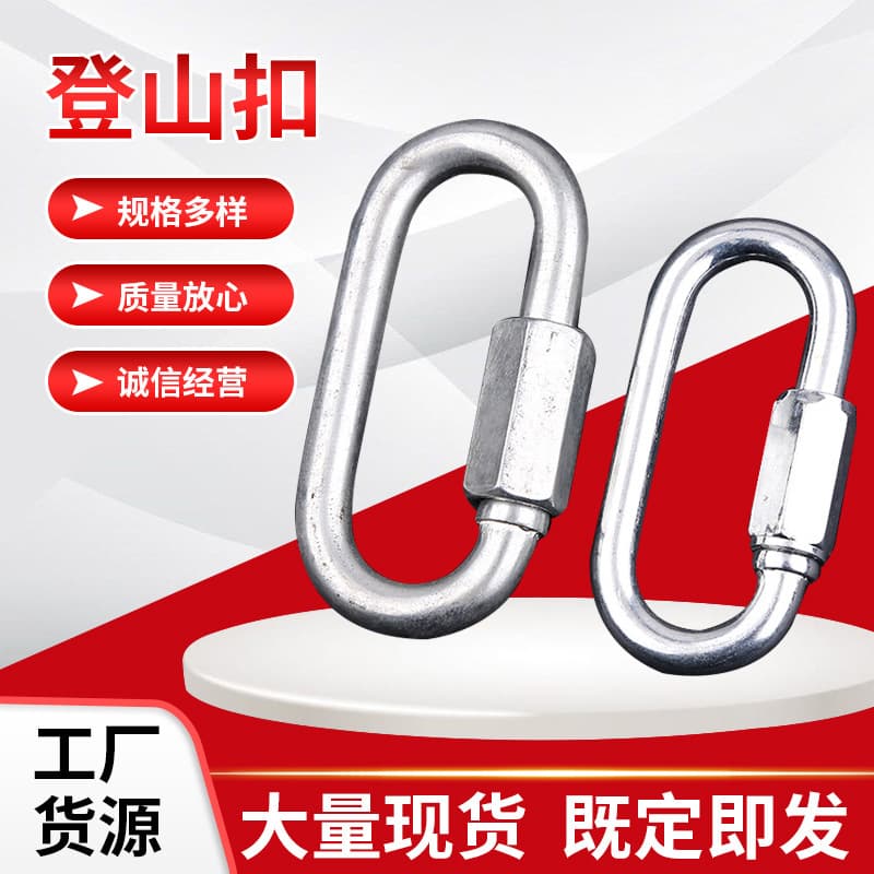 Carbon steel carabiners, quick link wholesale, carbon steel connecting rings, chain connecting rings, carabiners, climbing hooks