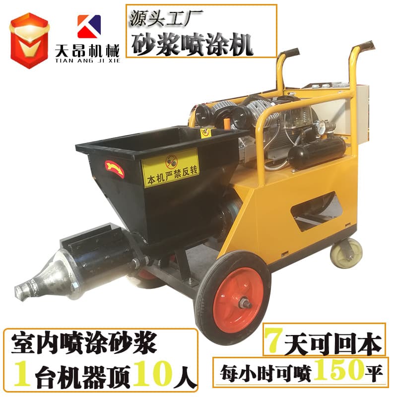 Mortar Sprayer Plastering Machine Cement Multi-Function Interior Wall Plastering Machine Small Stone Paint Sprayer