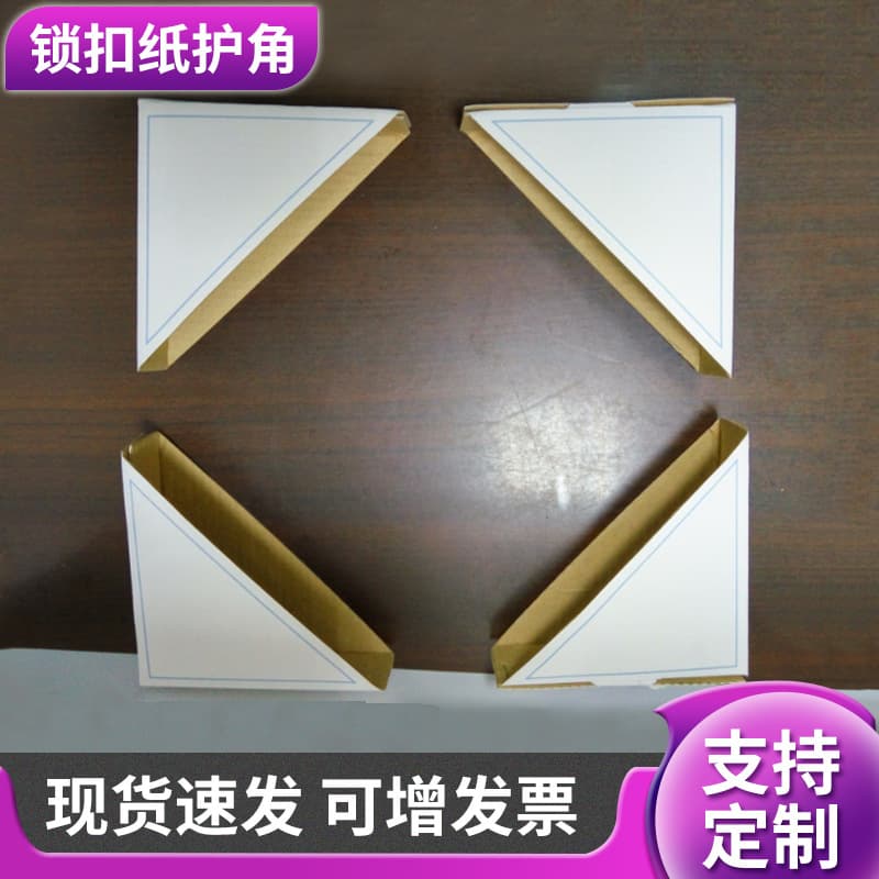 Paper Frame Corner Protectors with Locking Tab for Doors, Windows, Mirrors, Packaging, Three-Sided Paper Corner Guards, Furniture Protection Corners