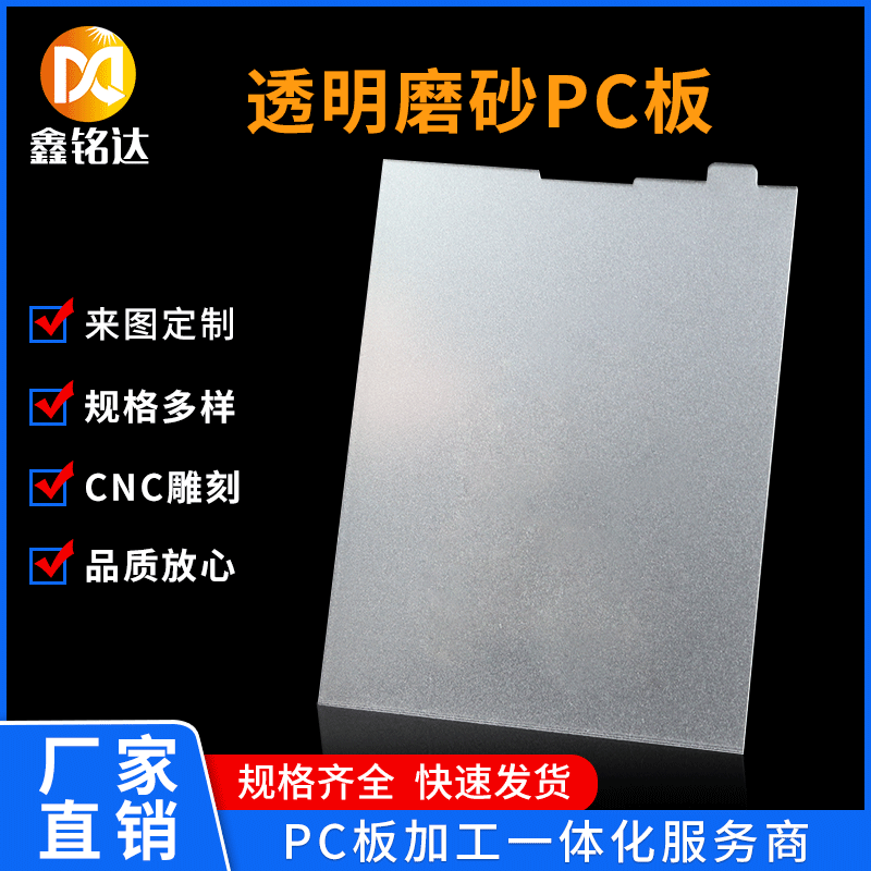 Custom Transparent PC Frosted Sheet PC Clear Polycarbonate Sheet Diffuser Panel RGB Fill Light Single-Sided Double-Sided PC Frosted Sheet