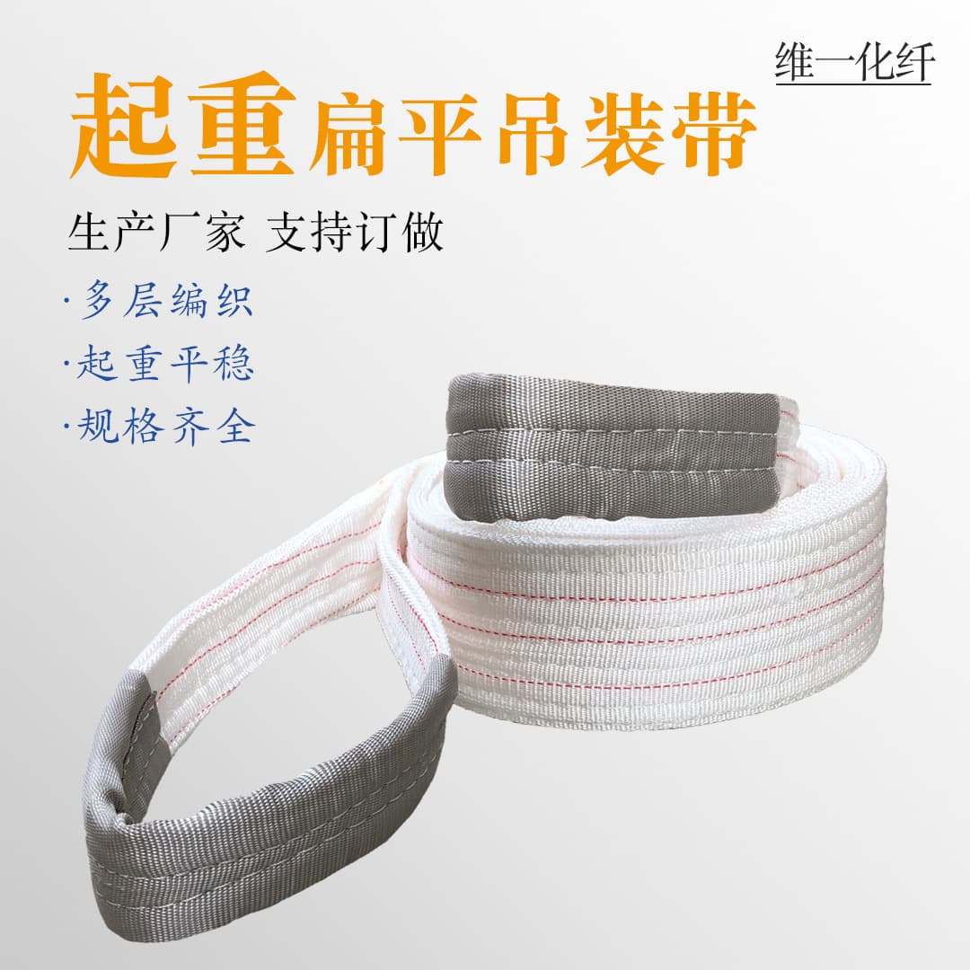 Industrial hoisting lifting belt, white double-loop flat sling, 1T 2T 3T 5T 8T 10T loop crane sling wholesale