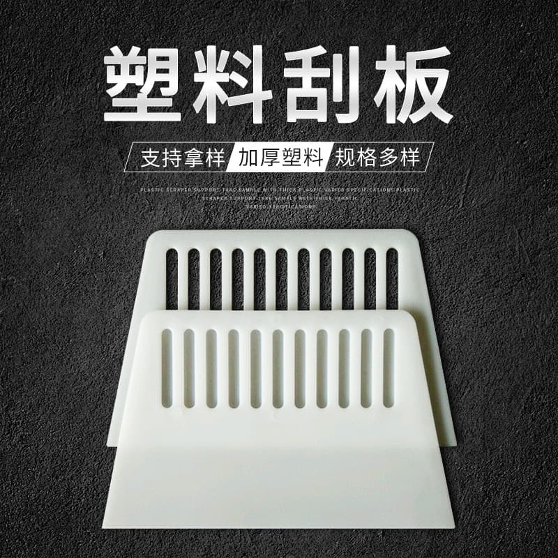Thickened plastic wallpaper scraper, small window film scraper, trapezoidal clinker putty scraper for automobiles