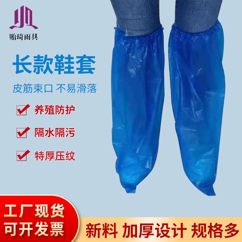 Thickened and Extended Disposable Shoe Covers, Rainproof High Boot Plastic Waterproof Covers, Factory Wholesale