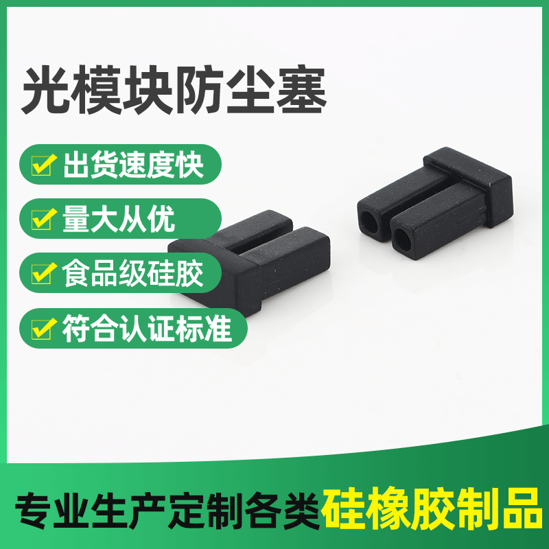 Direct Sales LC Dual Fiber Dust Plug Silicone Dust Plug Optical Module Port Plug SFP Fiber Module Dust Cap