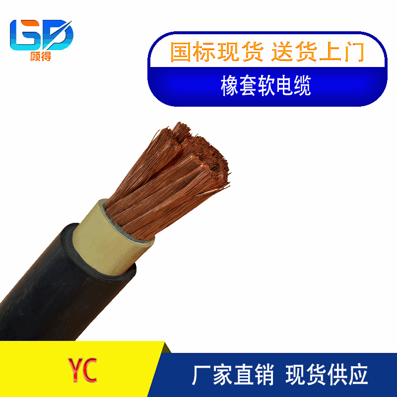 Rubber Sheathed Flexible Cable YC 1 Core Full Specifications Heavy-Duty Rubber Sheathed Flexible Cable Full Meter Factory Direct