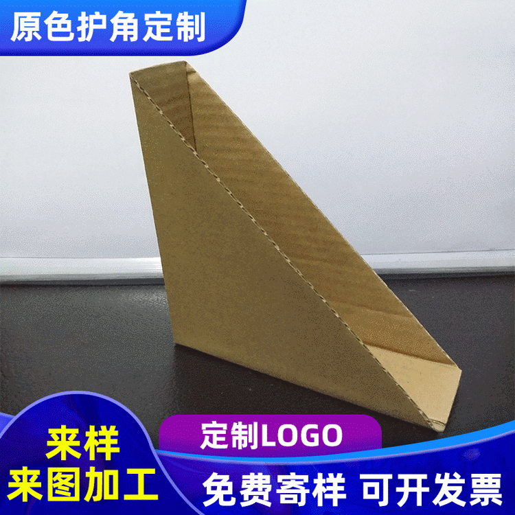 In-Stock Frame Corner Guard for Carton Packing, Three-Sided Triangular Corrugated Furniture Protection