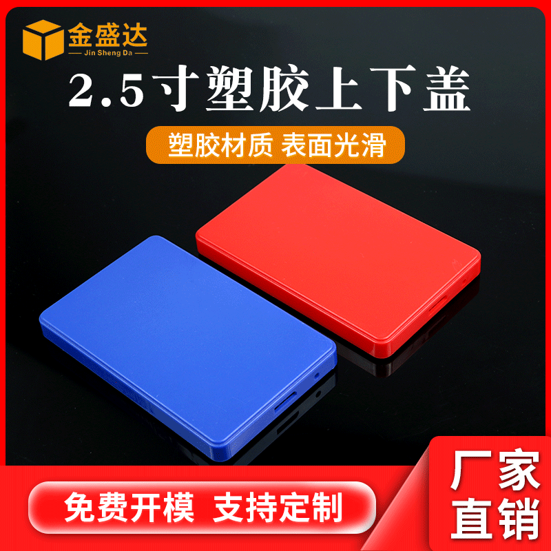ABS Plastic Hard Drive Enclosure 2.5 Inch Cover Mobile Hard Drive Shell Case Digital Computer/Mobile Case