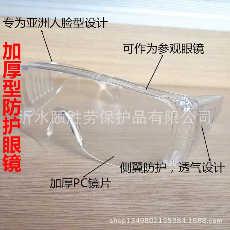 New thickened transparent impact-resistant glasses with blinds. Wholesale safety glasses and goggles in Linyi.