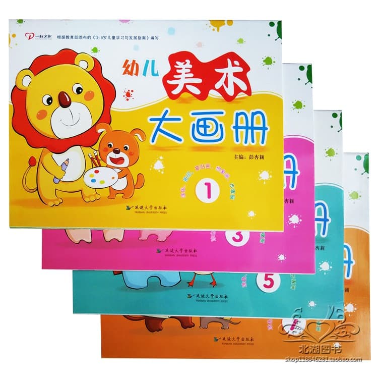 Yixin Culture Children's Art Picture Album 1.3.5.7 (Volume 1) Yanbian Kindergarten Textbook Wholesale