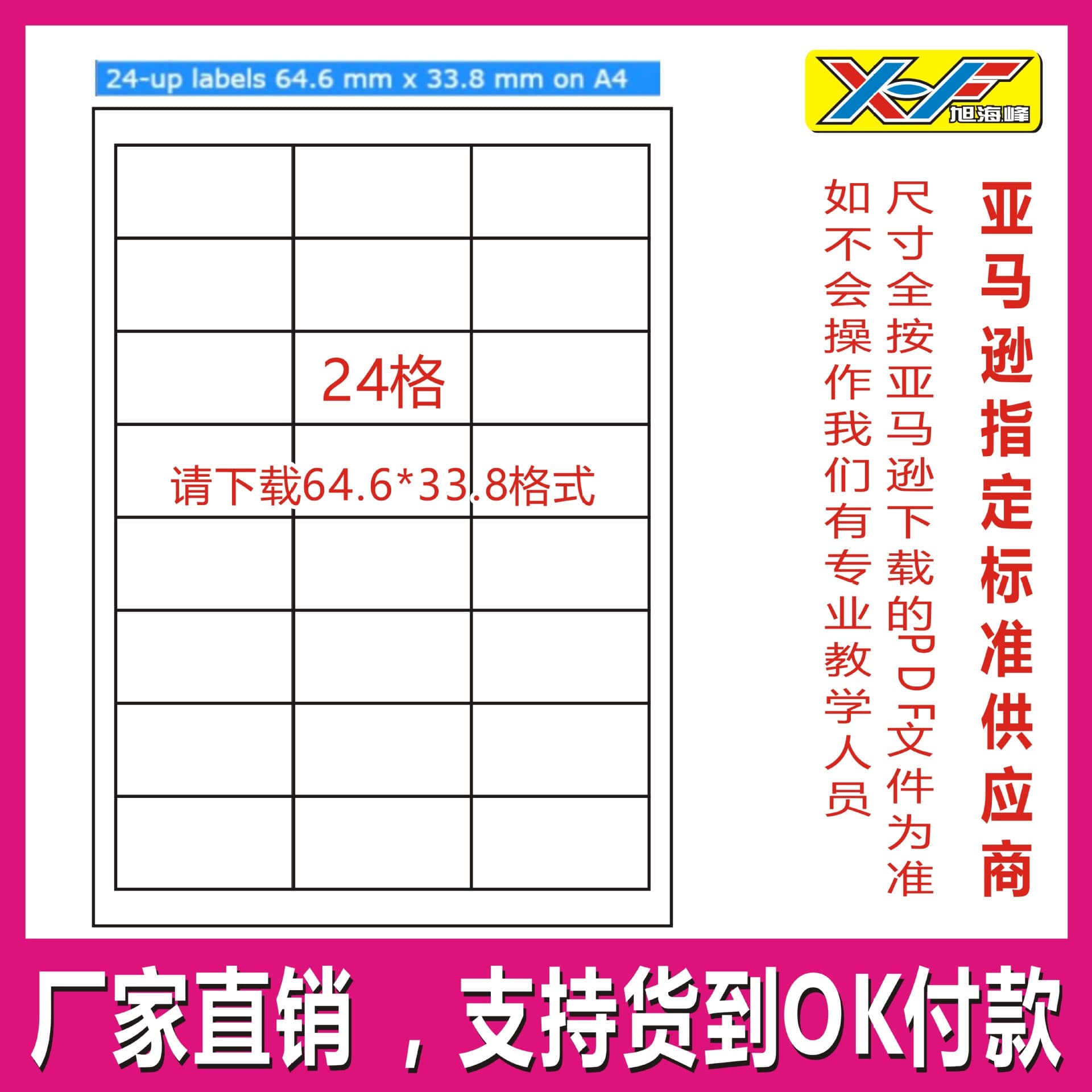 Amazon FBA Label Printing Paper Adhesive A4 Printing Label Paper 4|6|21|24|27|30|40|44 Grid