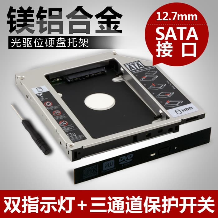 Alloy 12.7mm Thick Laptop Optical Drive Bay Hard Drive Tray for SSD/Mechanical Dual Channel SATA3