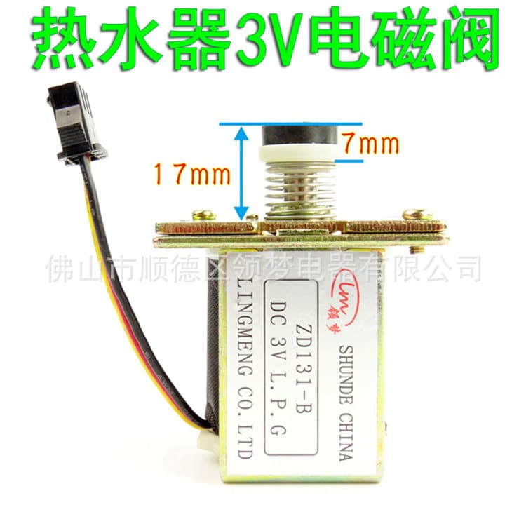 Factory Direct Gas Water Heater Accessories Lingmeng 3V Solenoid Valve ZD131-B Universal Water Heater Parts