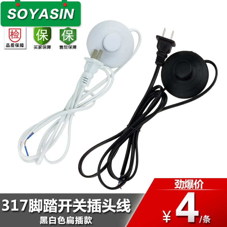 Supply 1.8m 317 foot switch plug cable, floor lamp switch cable, midway switch power cable