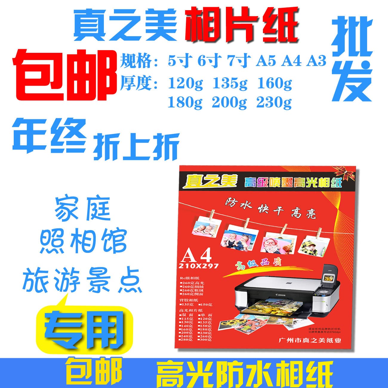 High-gloss photo paper (5-inch, 6-inch, 7-inch, 10-inch, A4, A3), RC inkjet wedding photo paper/printing paper