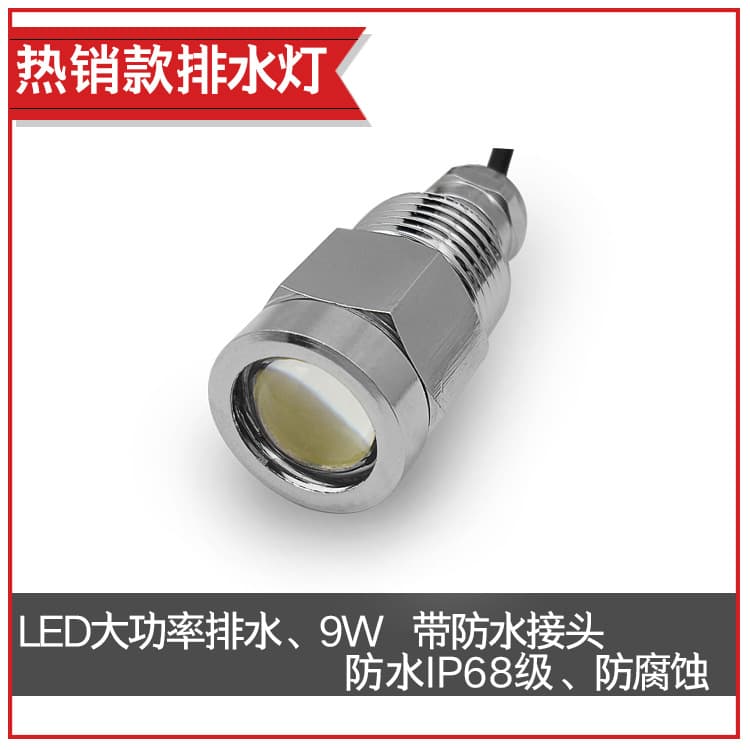 LED marine yacht light EBAY Amazon hot product underwater light drainage light 9W five colors available