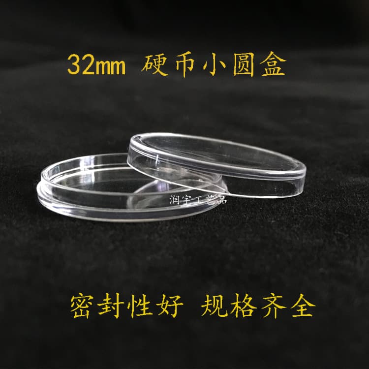 32mm inner diameter coin box coin treasure wildlife commemorative coin protection box plastic transparent box packaging ps box