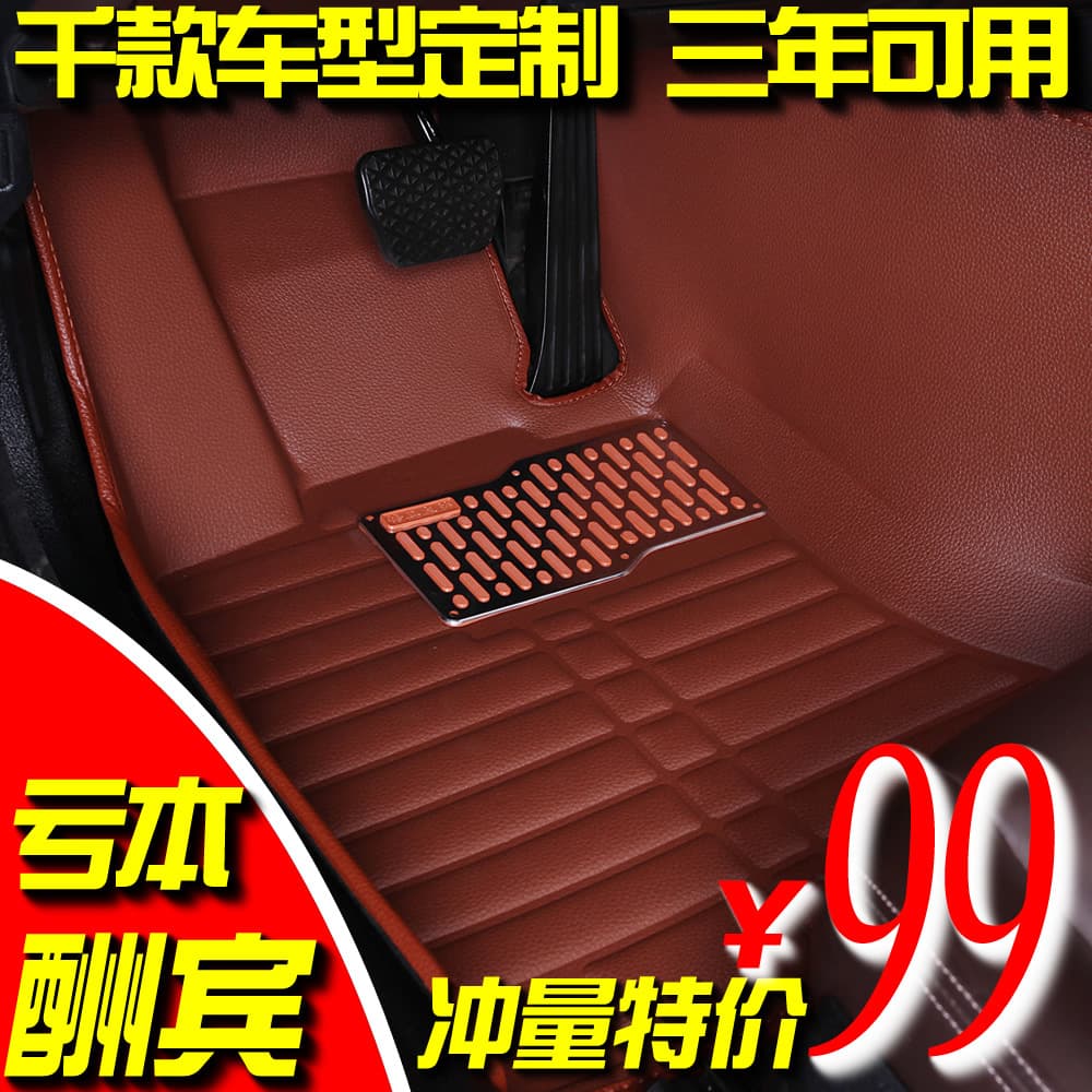 66 yuan free shipping wholesale economy car floor mats full surround large surround custom fit for specific models