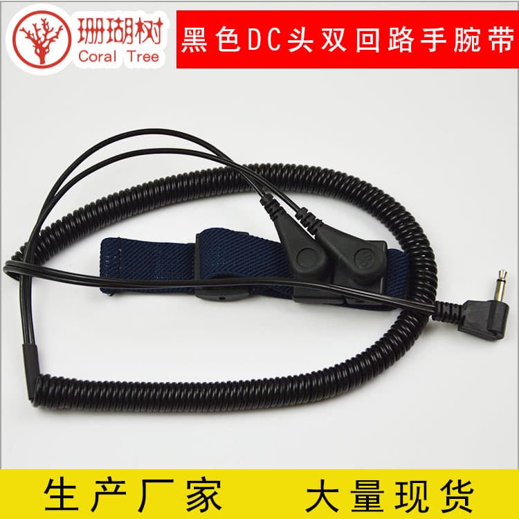 Manufacturer wholesale anti-static black DC plug dual-loop wrist straps in 2M/3M/5M/7M lengths, anti-static wristband static strap