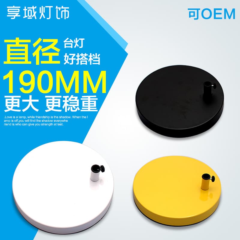 Universal large base 190mm round base, white, black, yellow American style metal table lamp base wholesale