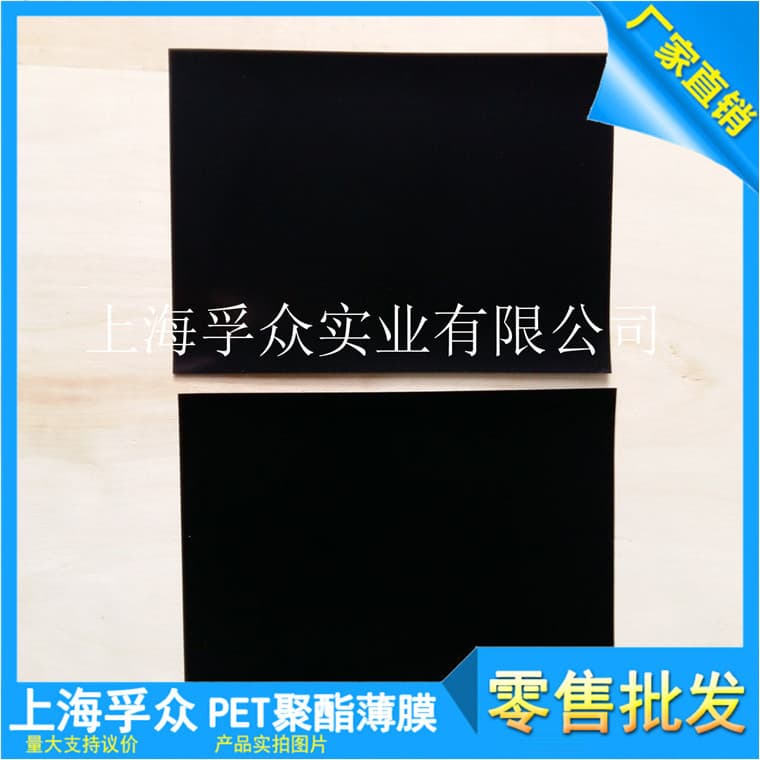 0.05mm Black Frosted PET Polyester Film